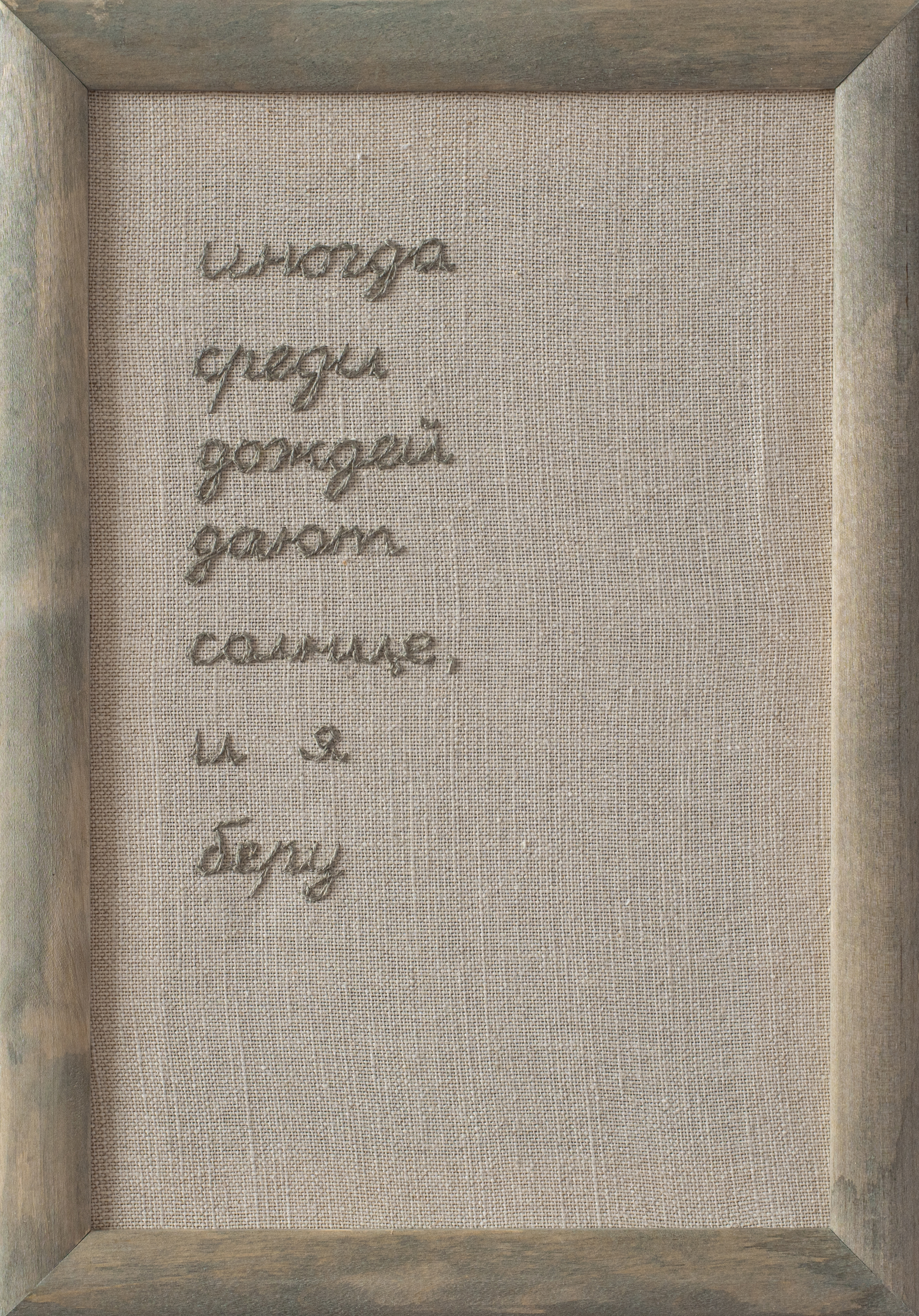 Иногда среди дождей дают солнце, и я беру.