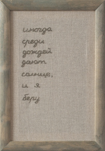 Иногда среди дождей дают солнце, и я беру.