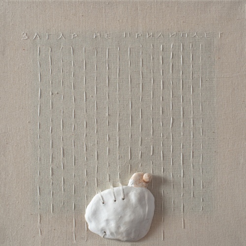 Загар не прилипает